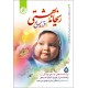 کتاب ریحانه بهشتی